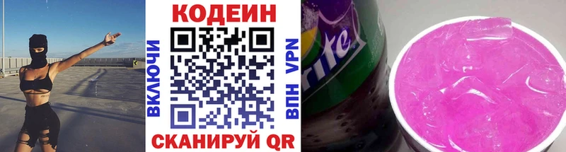 продажа наркотиков  Краснообск  Кодеин напиток Lean (лин) 